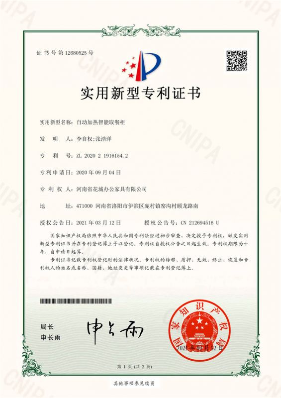 PU452002035-HN1-實(shí)用新型專利證書(shū)(簽章)