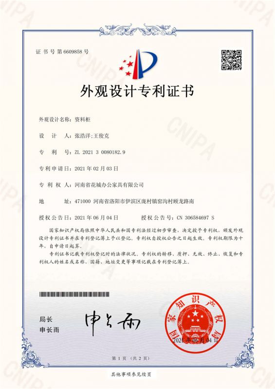 PD452100005-HN1-外觀設(shè)計(jì)專利證書(shū)(簽章)