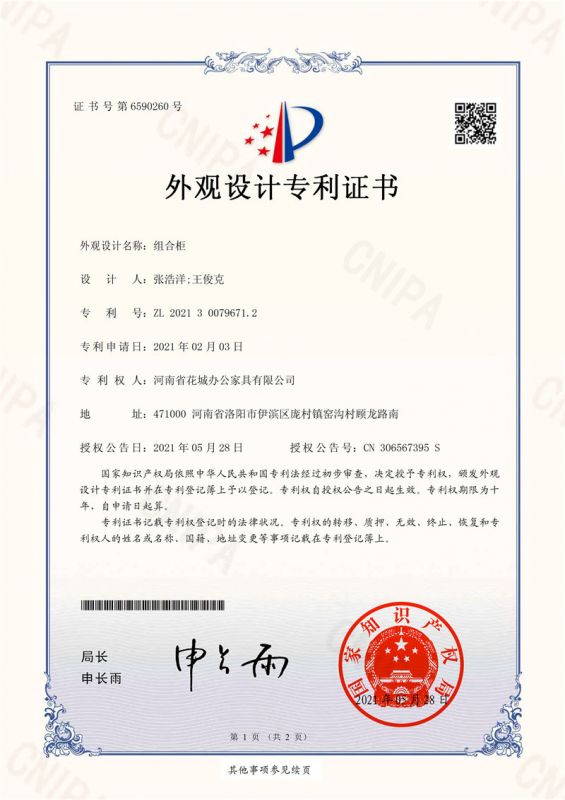 PD452100006-HN1-外觀設(shè)計(jì)專利證書(shū)(簽章)