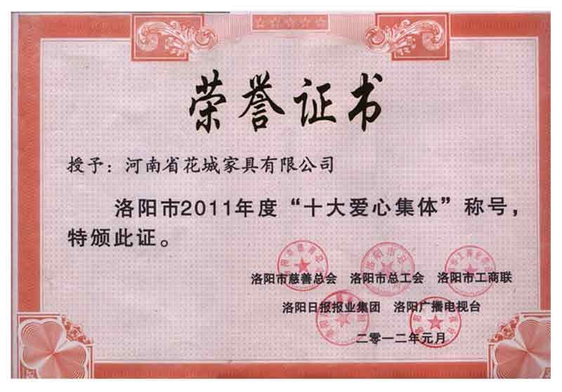 十大愛(ài)心集體